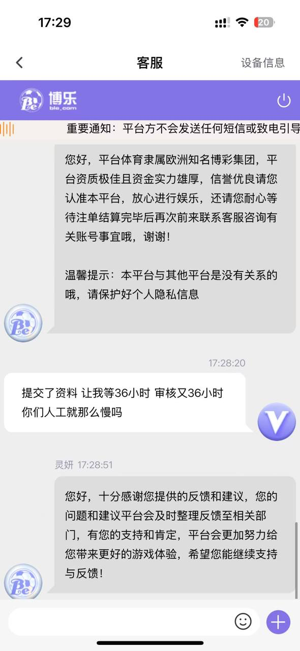 黑平台博乐体育，典型的小包网黑台养熟了再杀