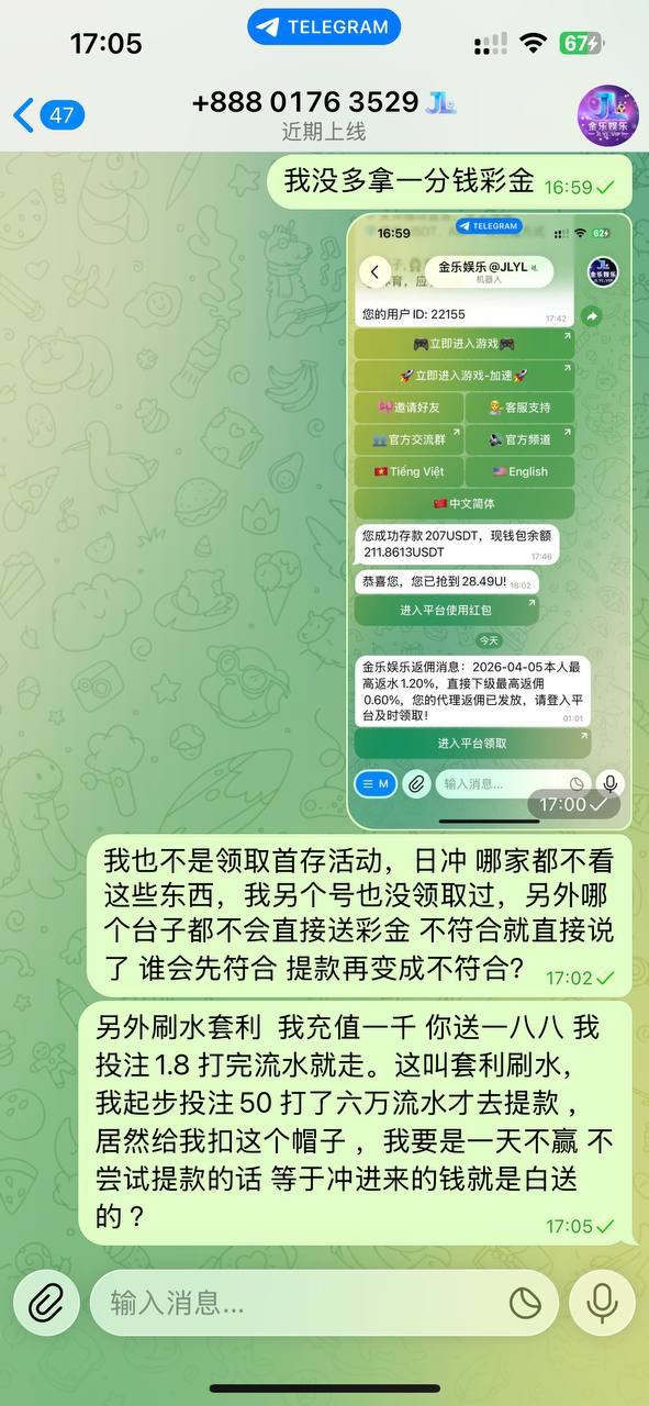 曝光金乐娱乐黑平台