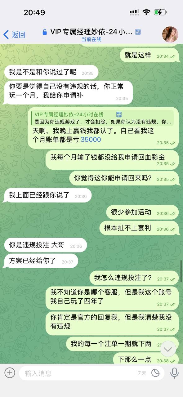 曝光亚博旗下平台乐鱼体育,玩彩票qingtalk经理说不出来是哪里违规,就说判定我违规了,还让我再次充值